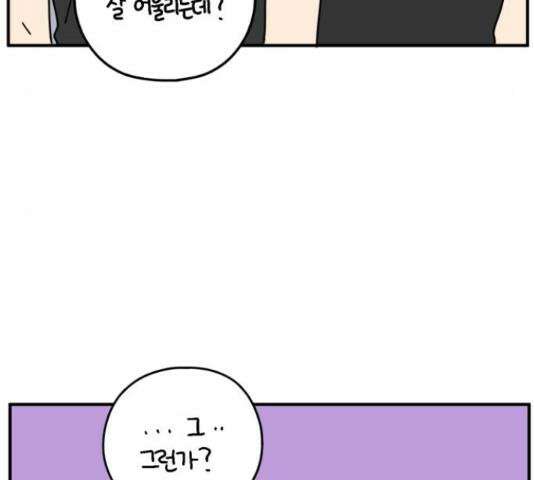아홉수 우리들 147화 78
