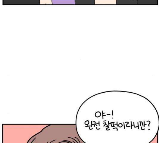 아홉수 우리들 147화 80
