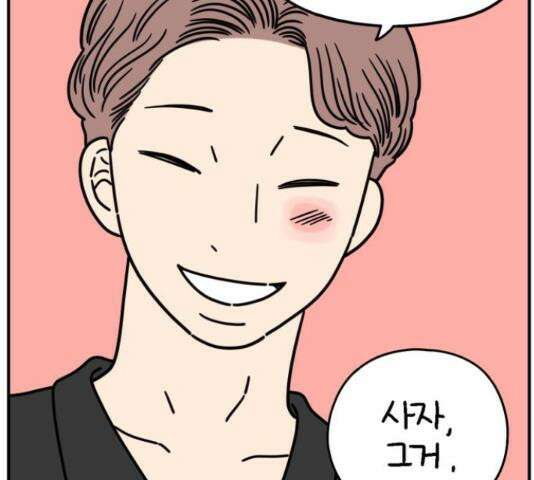 아홉수 우리들 147화 81