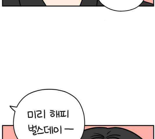 아홉수 우리들 147화 82
