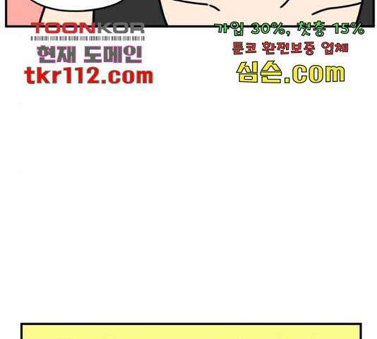 아홉수 우리들 147화 84