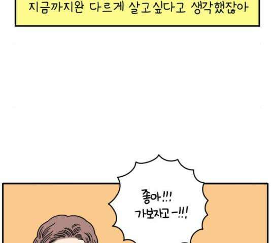 아홉수 우리들 147화 85