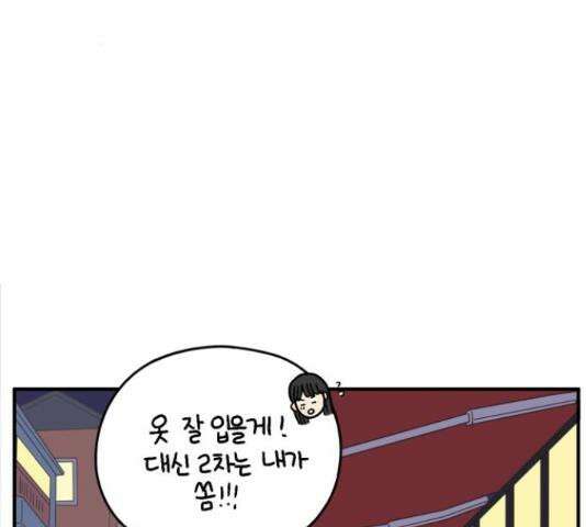 아홉수 우리들 147화 87