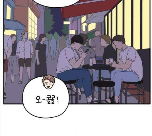 아홉수 우리들 147화 88