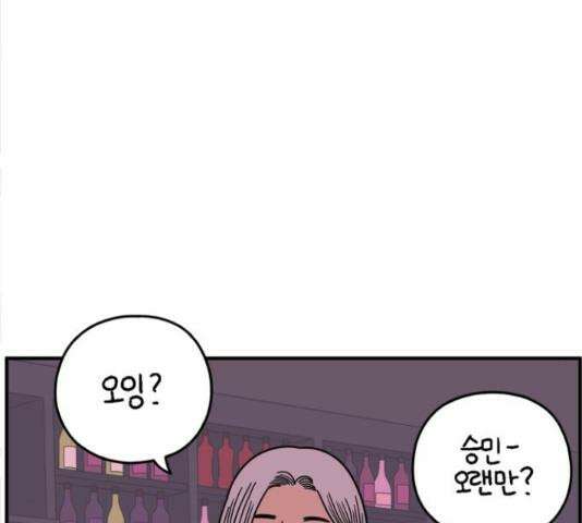 아홉수 우리들 147화 91