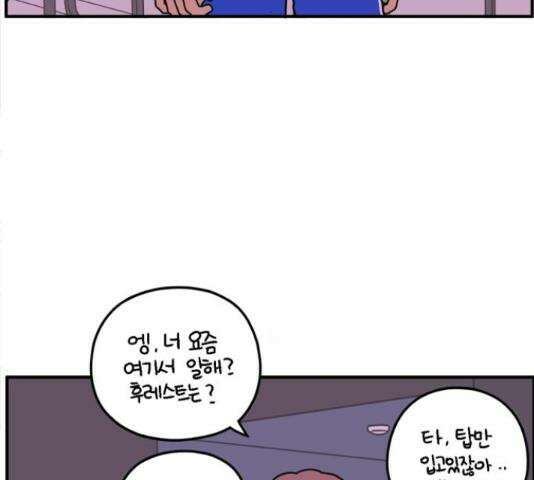 아홉수 우리들 147화 93