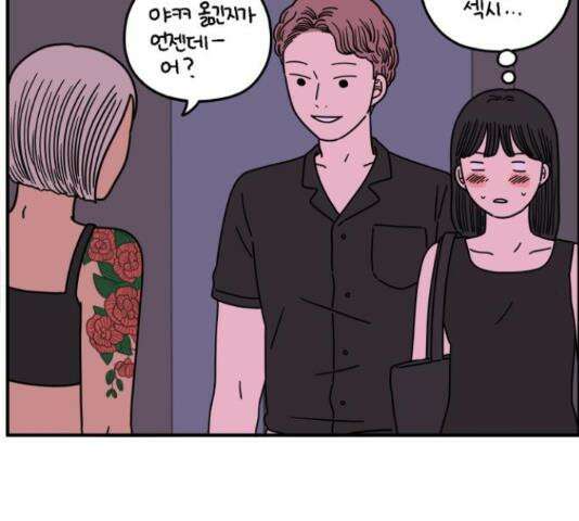아홉수 우리들 147화 94
