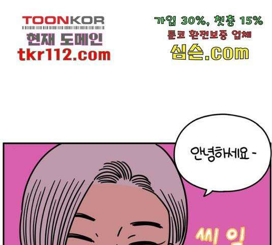 아홉수 우리들 147화 95