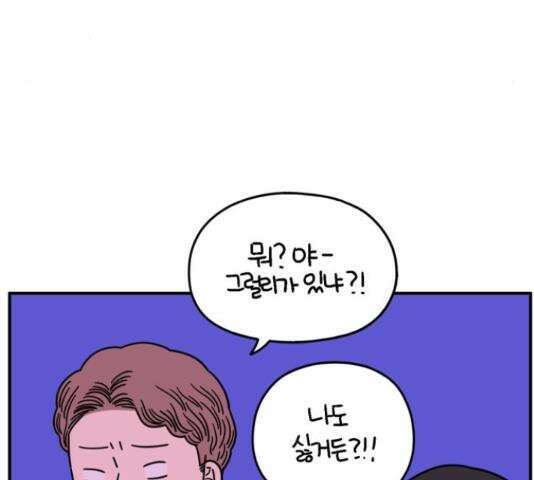 아홉수 우리들 147화 97