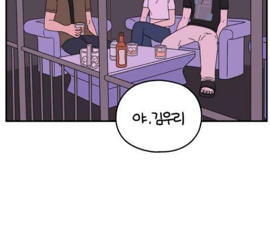 아홉수 우리들 147화 100