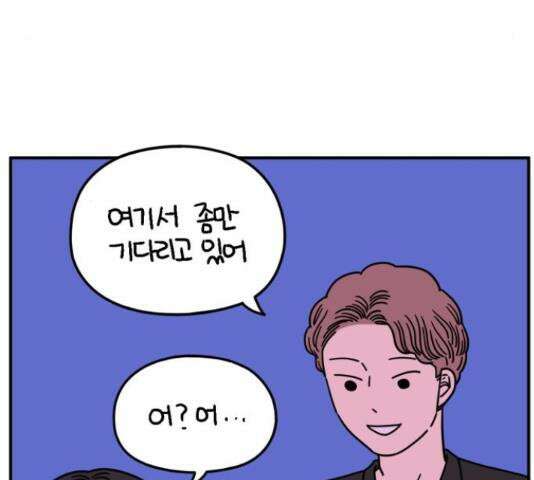 아홉수 우리들 147화 101