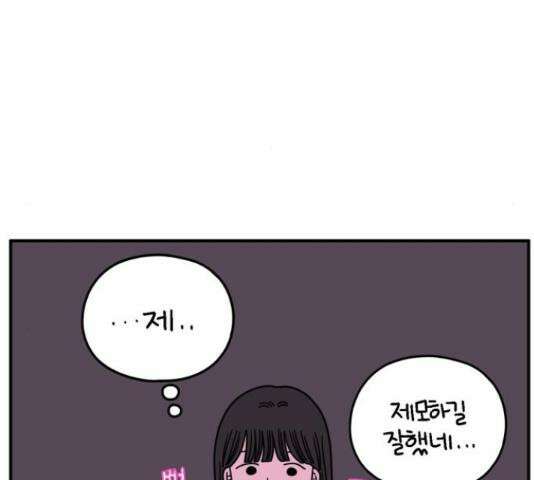 아홉수 우리들 147화 103
