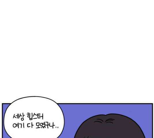 아홉수 우리들 147화 111