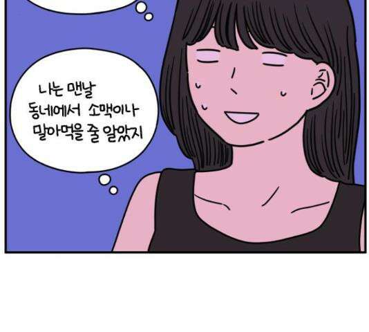 아홉수 우리들 147화 112