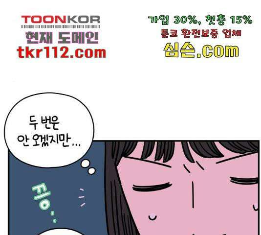 아홉수 우리들 147화 113