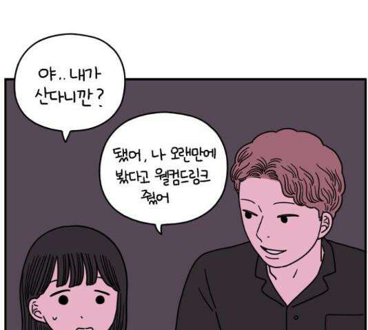 아홉수 우리들 147화 117