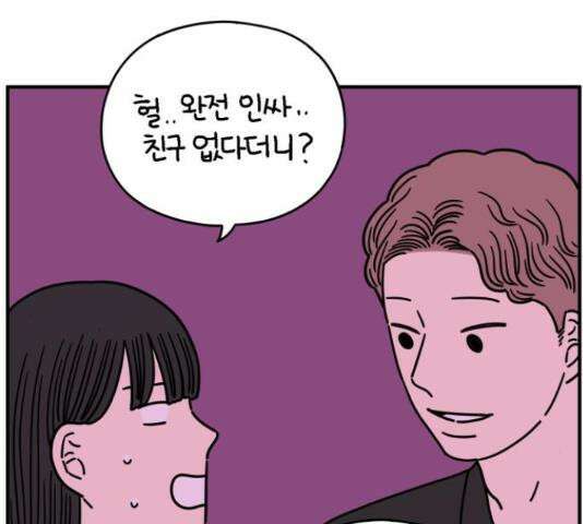 아홉수 우리들 147화 119
