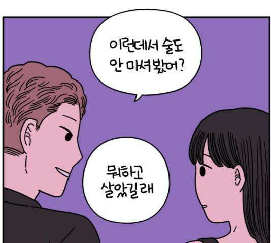 아홉수 우리들 147화 129