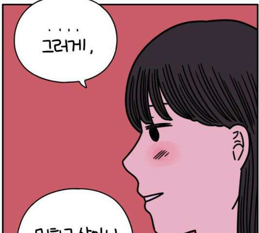 아홉수 우리들 147화 131