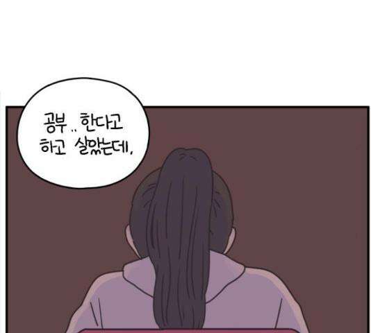 아홉수 우리들 147화 133