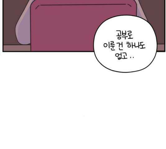 아홉수 우리들 147화 134