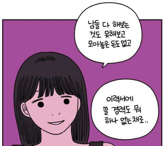 아홉수 우리들 147화 135