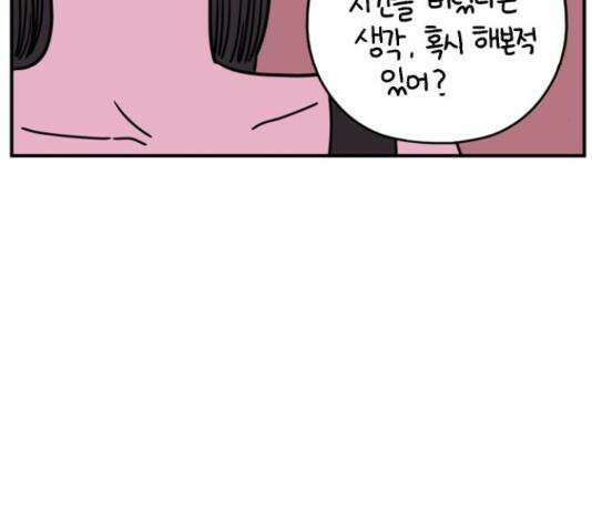 아홉수 우리들 147화 140