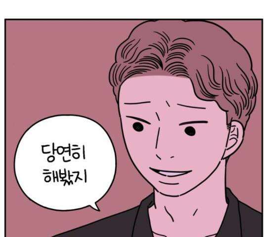 아홉수 우리들 147화 141