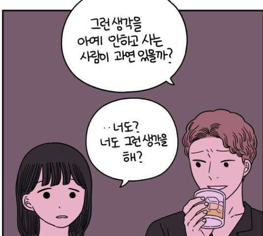 아홉수 우리들 147화 143