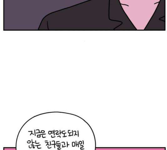 아홉수 우리들 147화 150