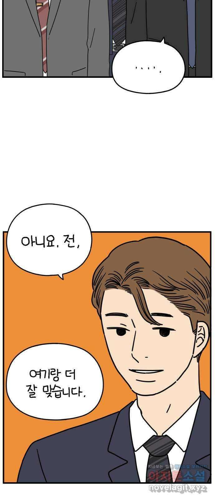 아홉수 우리들 157． 우리가 헤어진 이유 中 3
