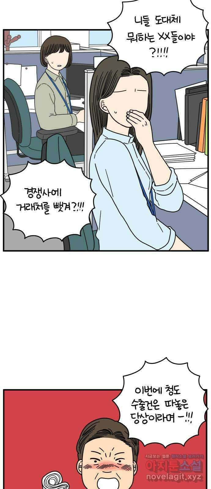 아홉수 우리들 157． 우리가 헤어진 이유 中 5