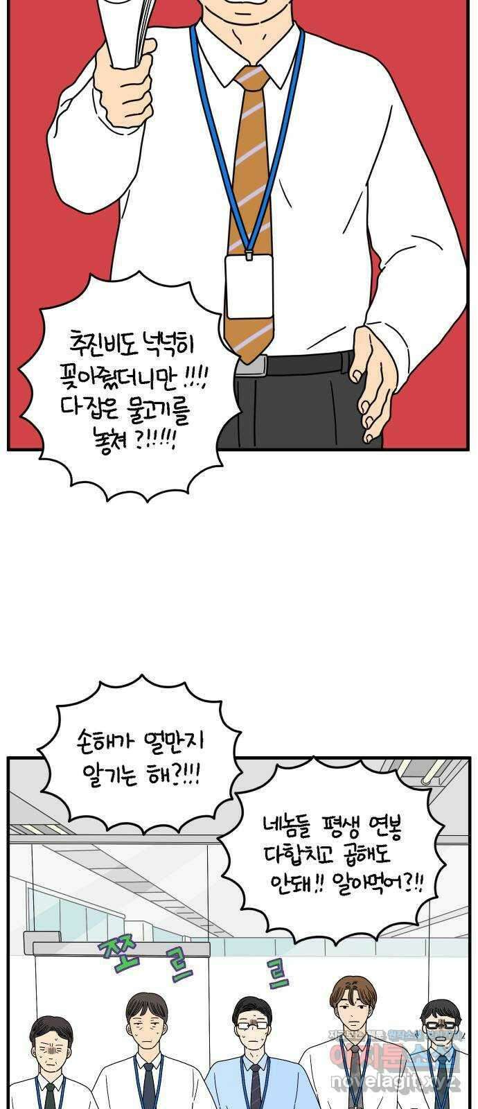 아홉수 우리들 157． 우리가 헤어진 이유 中 6