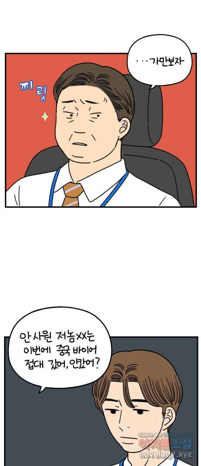 아홉수 우리들 157． 우리가 헤어진 이유 中 8