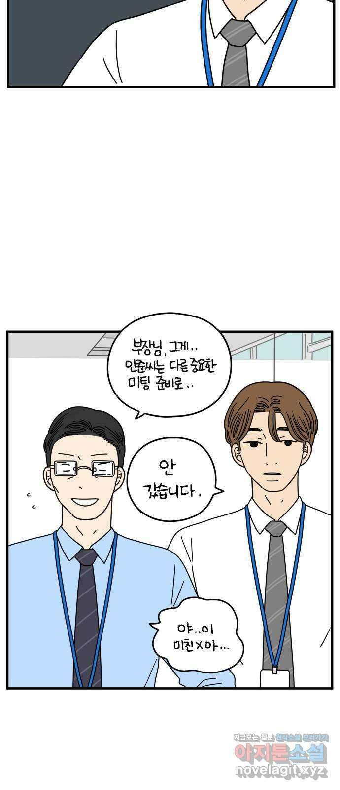 아홉수 우리들 157． 우리가 헤어진 이유 中 9