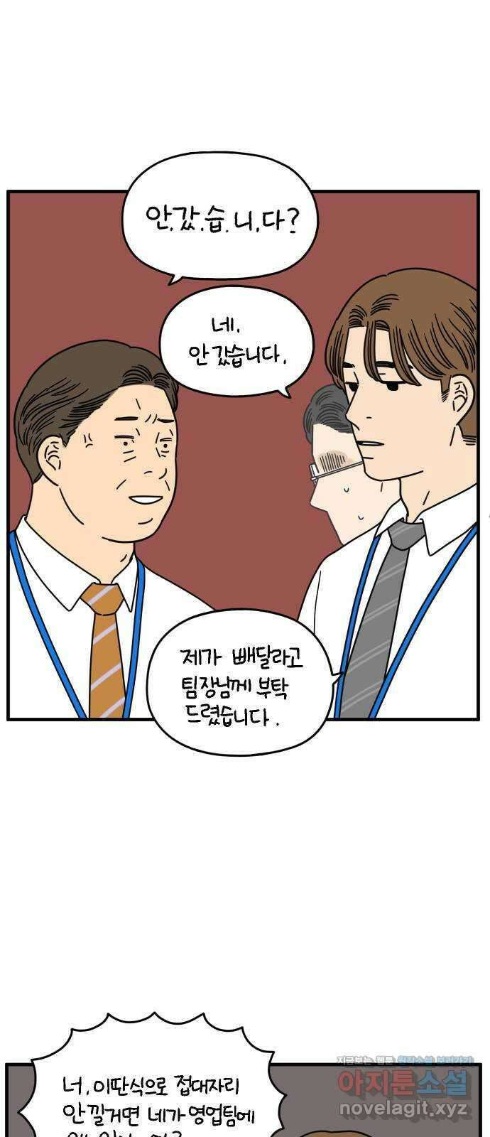 아홉수 우리들 157． 우리가 헤어진 이유 中 10