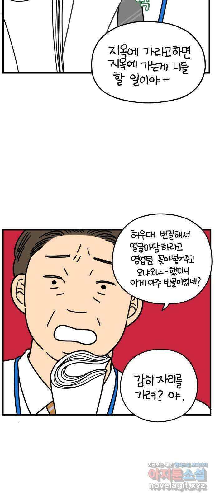 아홉수 우리들 157． 우리가 헤어진 이유 中 12