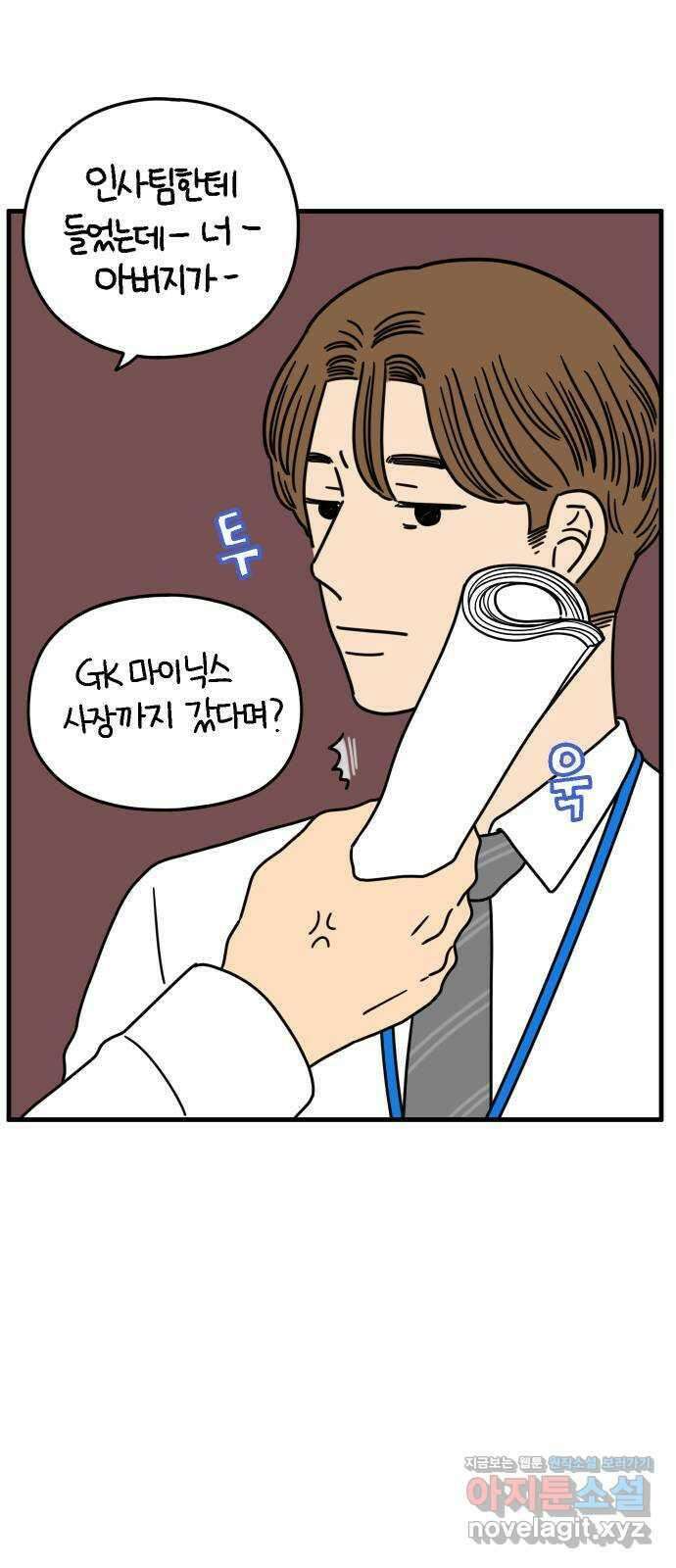 아홉수 우리들 157． 우리가 헤어진 이유 中 13