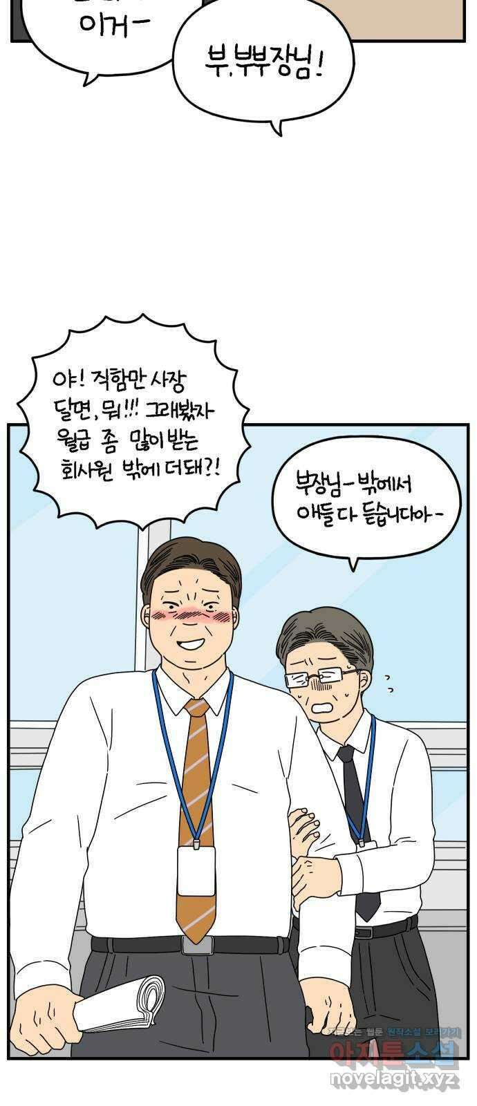 아홉수 우리들 157． 우리가 헤어진 이유 中 15