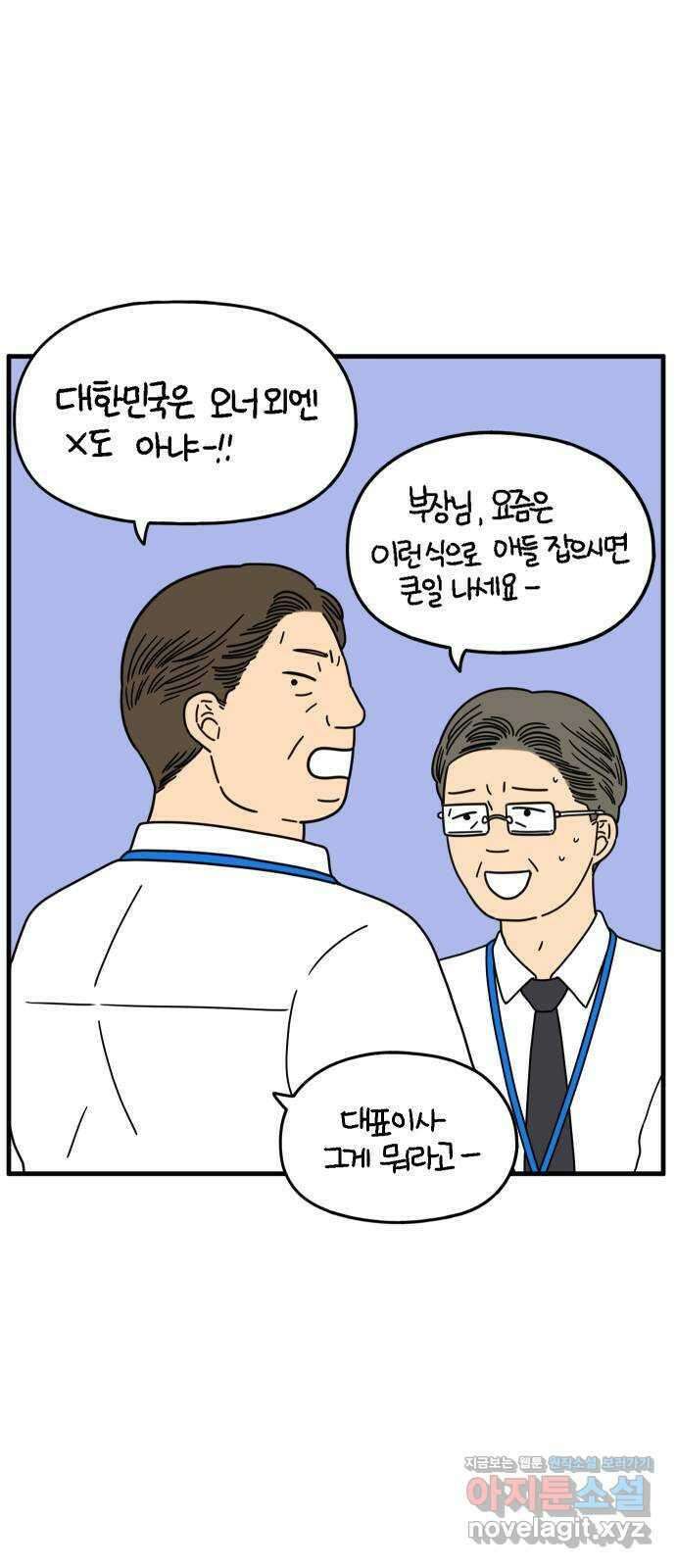 아홉수 우리들 157． 우리가 헤어진 이유 中 16