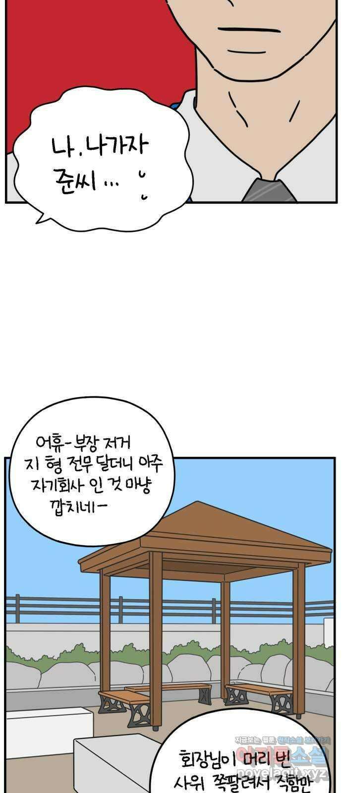 아홉수 우리들 157． 우리가 헤어진 이유 中 18