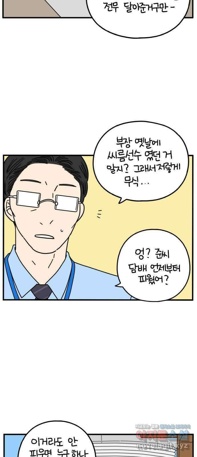 아홉수 우리들 157． 우리가 헤어진 이유 中 19