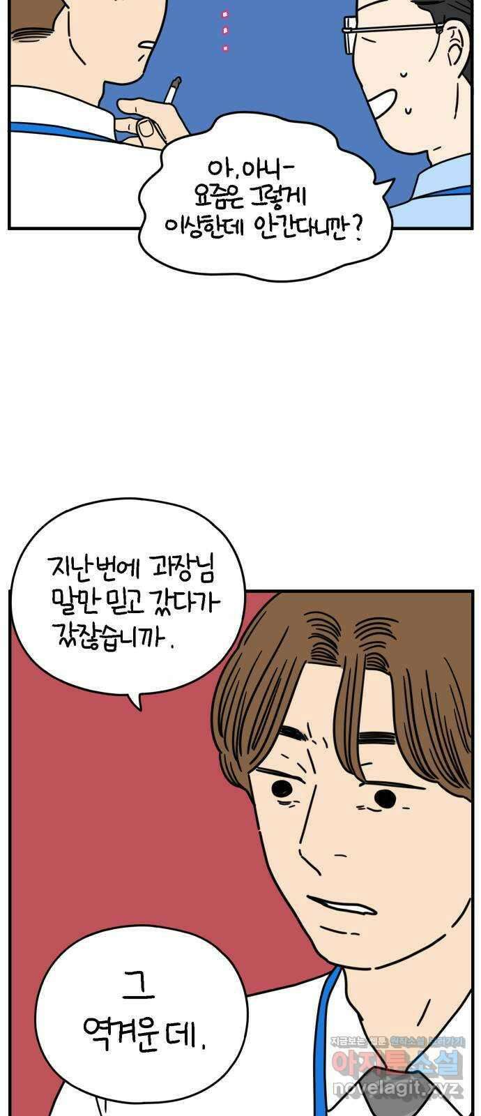 아홉수 우리들 157． 우리가 헤어진 이유 中 21