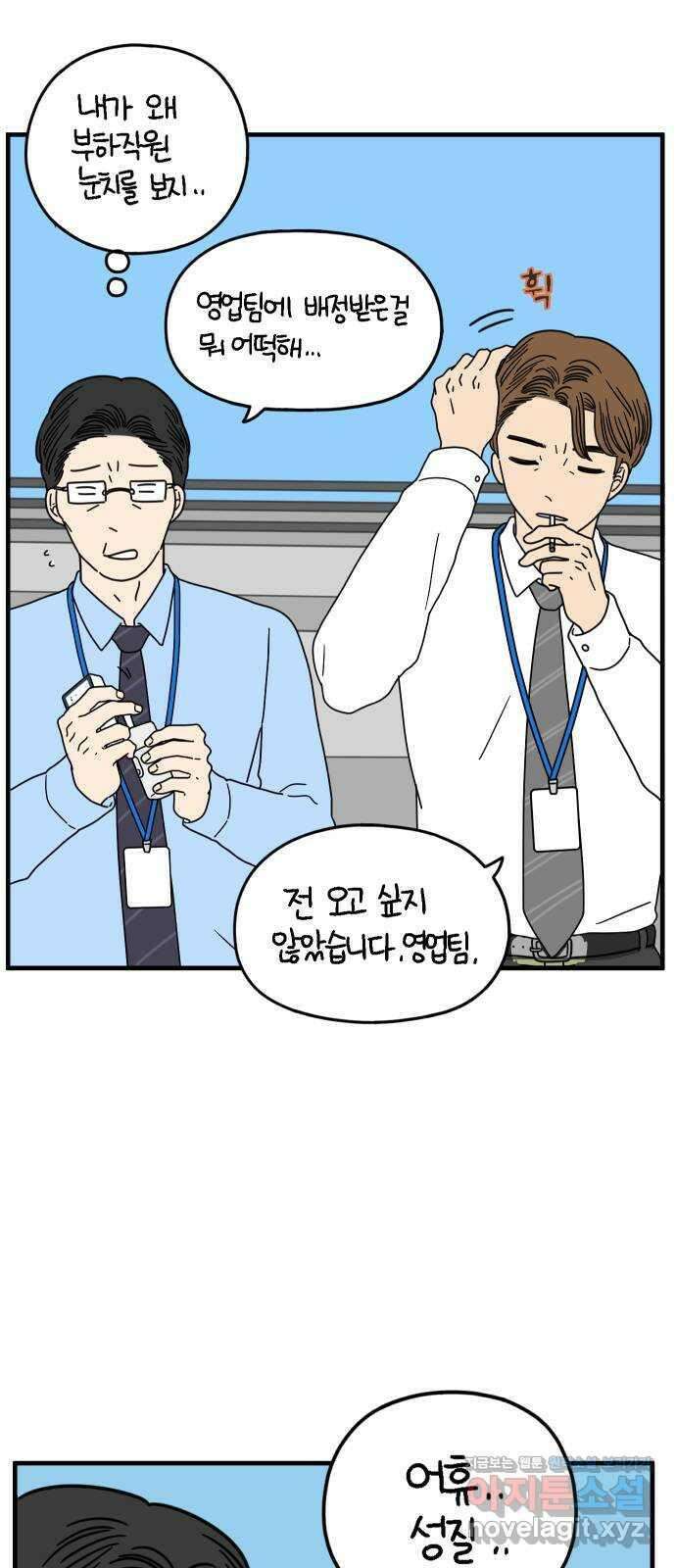 아홉수 우리들 157． 우리가 헤어진 이유 中 23