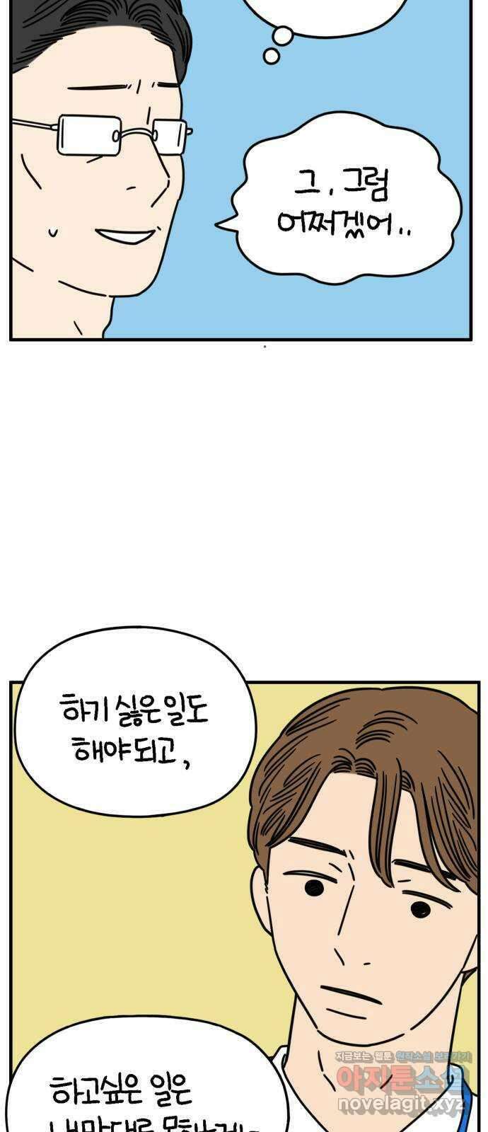 아홉수 우리들 157． 우리가 헤어진 이유 中 24