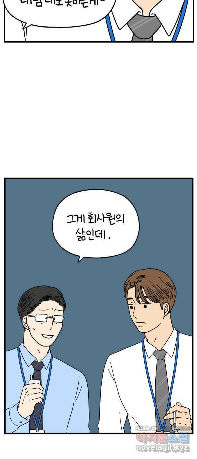 아홉수 우리들 157． 우리가 헤어진 이유 中 25