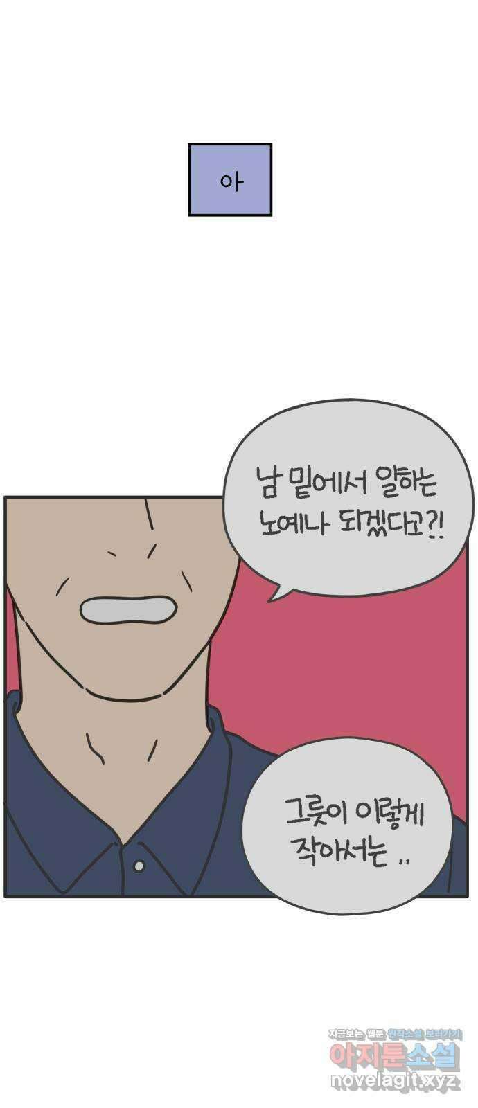 아홉수 우리들 157． 우리가 헤어진 이유 中 27