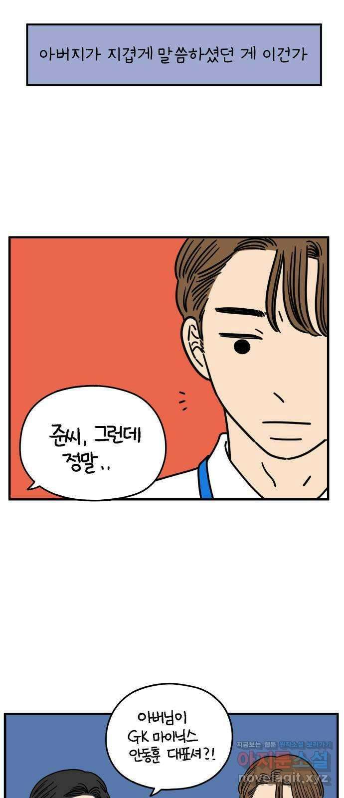 아홉수 우리들 157． 우리가 헤어진 이유 中 28