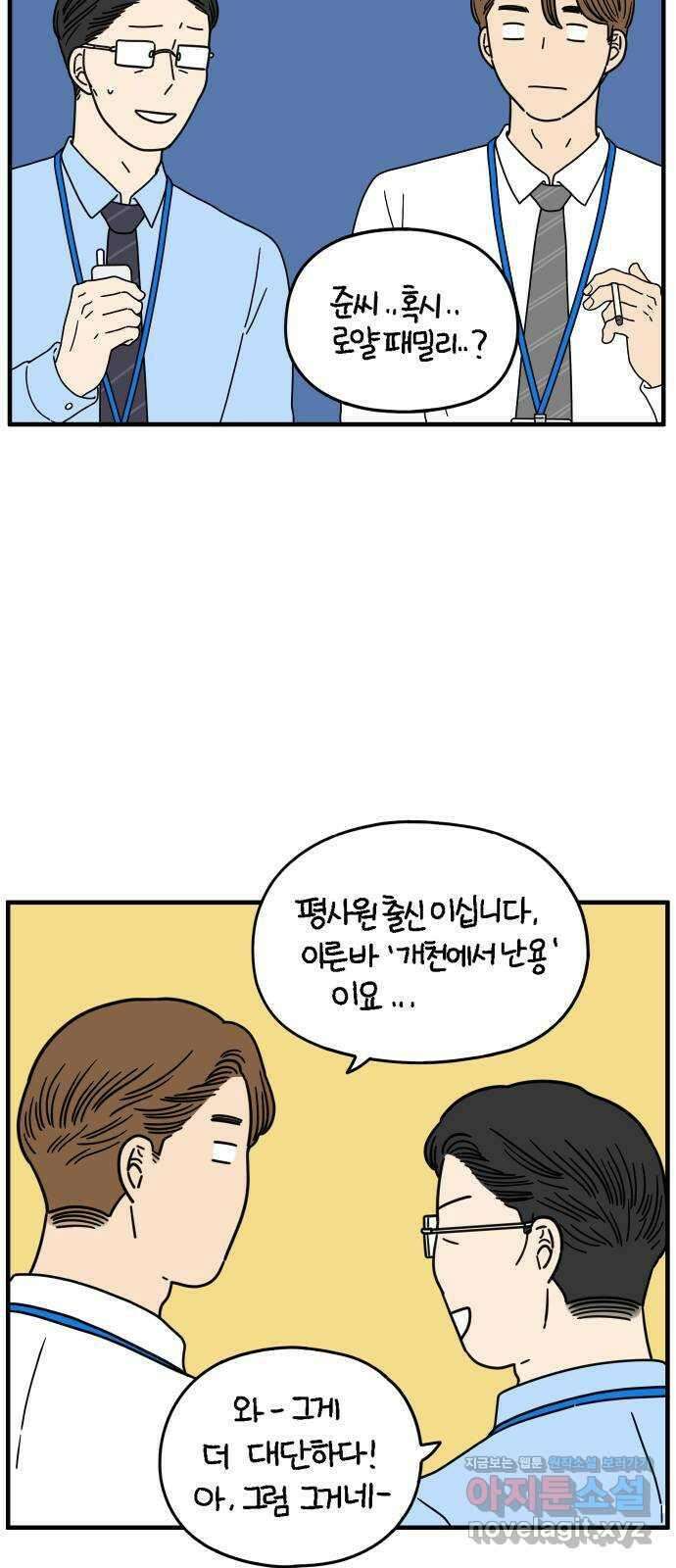 아홉수 우리들 157． 우리가 헤어진 이유 中 29