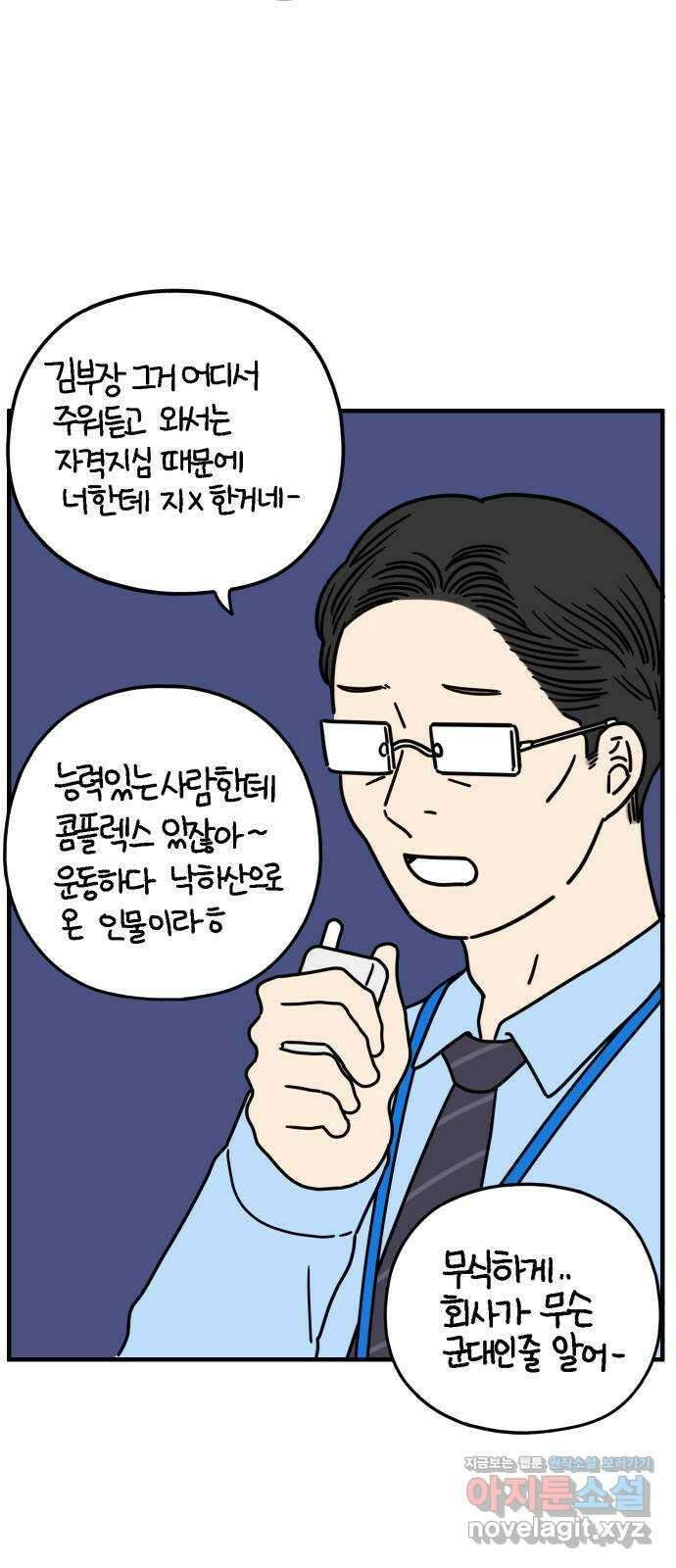 아홉수 우리들 157． 우리가 헤어진 이유 中 30